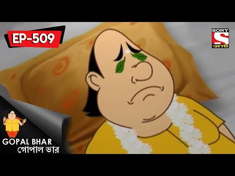 Gopal Bhar (Bangla) - গোপাল ভার) - Episode 509 - Bou Jakhan Petni  - 27th May, 2018