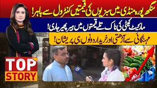 Top Story With Sidra Munir | 08 APRIL 2024 | Lahore News HD