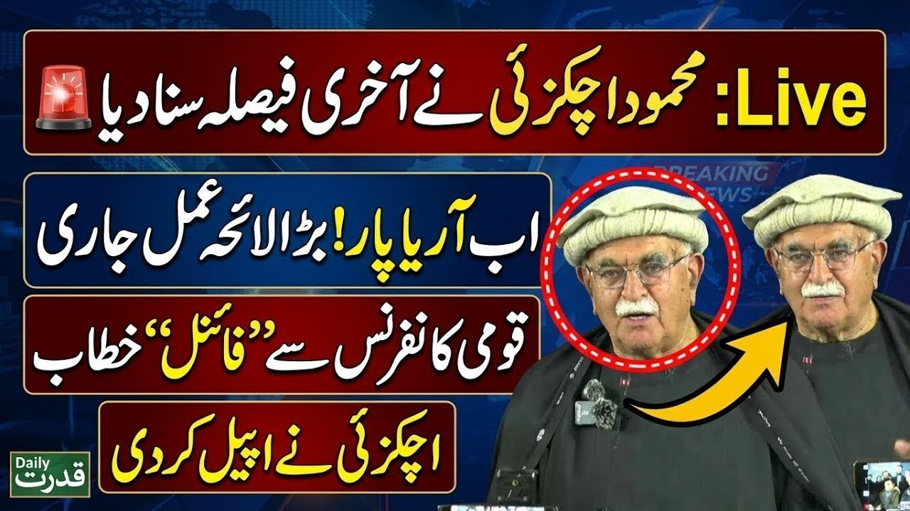 LIVE 🔴 Mahmood Khan Achakzai Final Call Big Action Plan Announced at Opposition Conference
