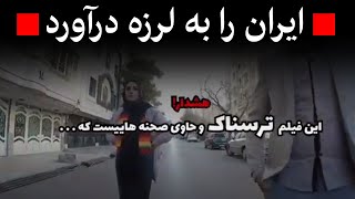 ویدئو روایتی از آزار جنسی در مشهد (پارک ملت)