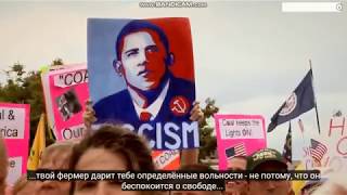 ИСТОРИЯ НАШЕГО ПОРАБОЩЕНИЯ!!! ИЛЛЮЗИЯ СВОБОДЫ ЕСТЬ РАБСТВО!!! ИСТОРИЯ НАШЕГО ПОРАБОЩЕНИЯ!!! ИЛЛЮЗИЯ СВОБОДЫ ЕСТЬ РАБСТВО!!!
