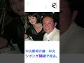 中丸シオンさんの葬儀は遺族の意向で近親者のみで執り行われ、お別れ会を後日行う予定とのことです。中丸新将の娘・中丸シオンが38歳で死去。#中丸シオン#中丸新将#病気#shorts