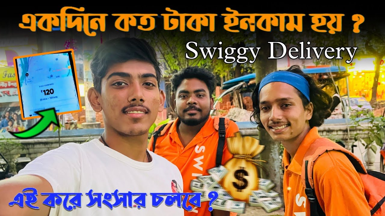 ⭐Swiggy Delivery করে একদিনে কত income হয় ? | How much income do you make in 1 day by SwiggyDelivery