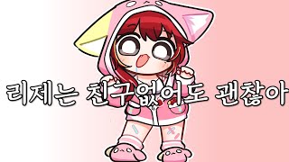 유니와 상상결혼 [아카네 리제]