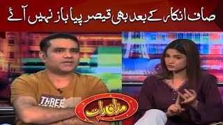 Qaiser Piya Flirting With Manahil Anjum | Mazaaq Raat | Dunya News