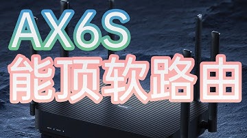 【什么值得捡007】红米 AX6S 解锁安装 ShellClash ，刷入 openwrt 教程，性能远超想象