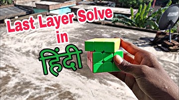How to Solve Last Layer / Third Layer of Rubik