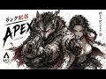 ドパおじランク【Apex】