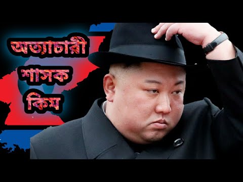 ভিডিও: কে অত্যাচারী