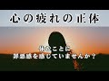 【衝撃】放置するとヤバい！魂が叫ぶ「何もしたくない」の秘密！