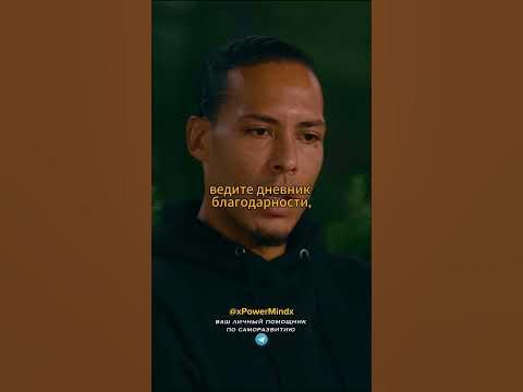 Вирджил Ван Дейк | Поддержание ментального здоровья в футболе # ...