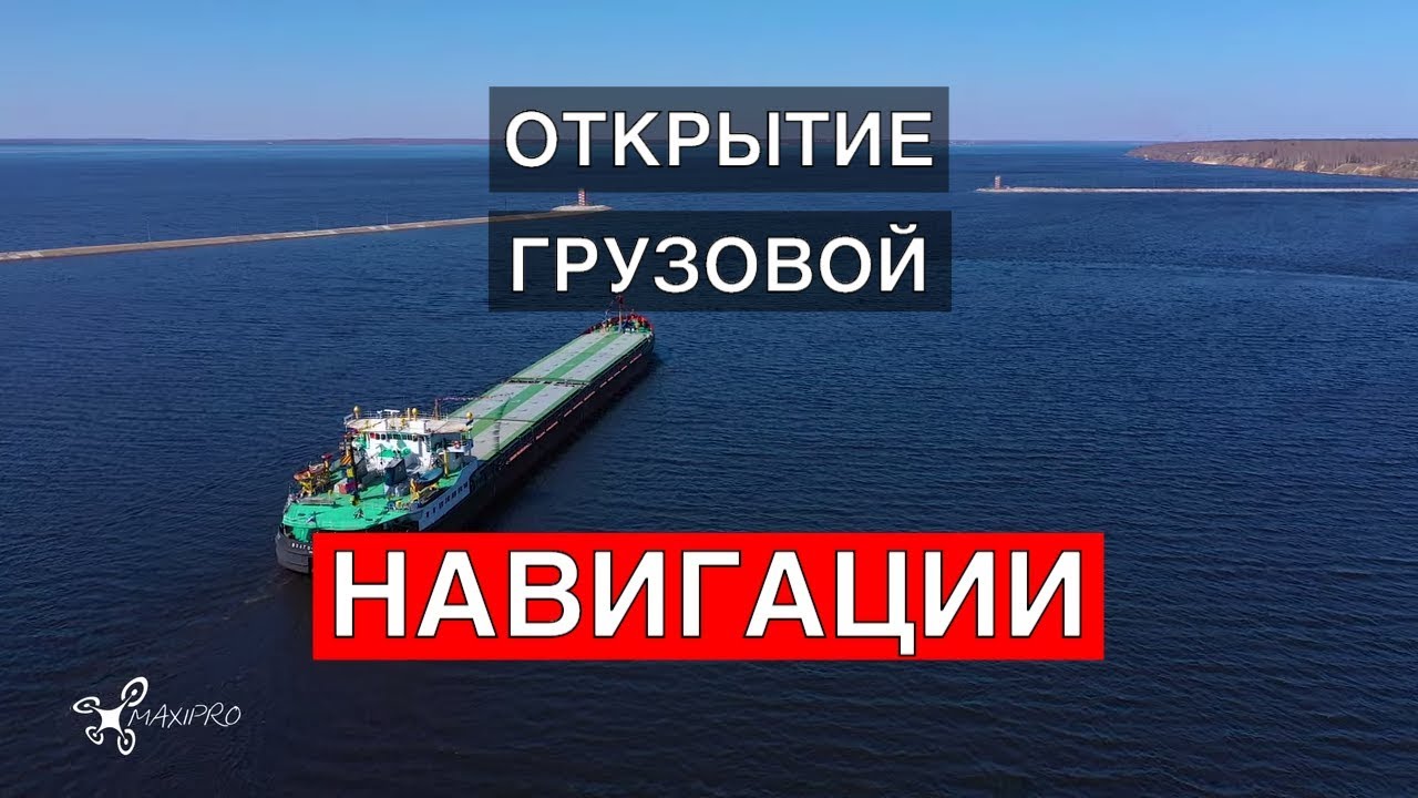 Когда откроется навигация в архангельске. Когда на верхней волге открывается навигация.