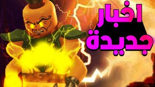 آخر أخبار نينجاغو نهوض التنانين ❤️ | الچني الأخير 🔥🔥