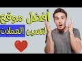 أفضل موقع لتعدين العملات الالكترونية