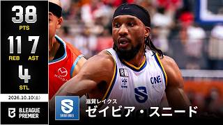 【プレーまとめ】滋賀#20 ゼイビア・スニード｜りそなグループ B.LEAGUE 2026-27 SEASON B.PREMIER｜10.10.2026｜Bリーグ