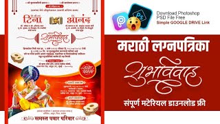 Marathi Lagna Patrika invitation card Design | Wedding Invitation Card editing | Wedding Card Design screenshot 2