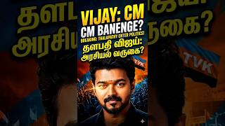 Vijay Thalapathi Entry in Politics 🥶 Tamilnadu CM 😱🥶 #shorts #vijaythalapathy #vijay #tamilnadu #cm