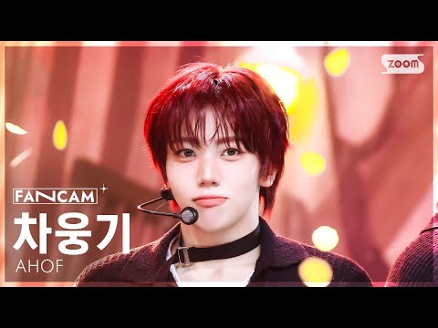[안방1열 직캠4K] 아홉 차웅기 '피노키오는 거짓말을 싫어해' (AHOF WOONGKI 'Pinocchio' FanCam) @SBS Inkigayo 251109