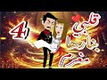 قلبي بنارها مغرم 4 حكايات هدي مهران 