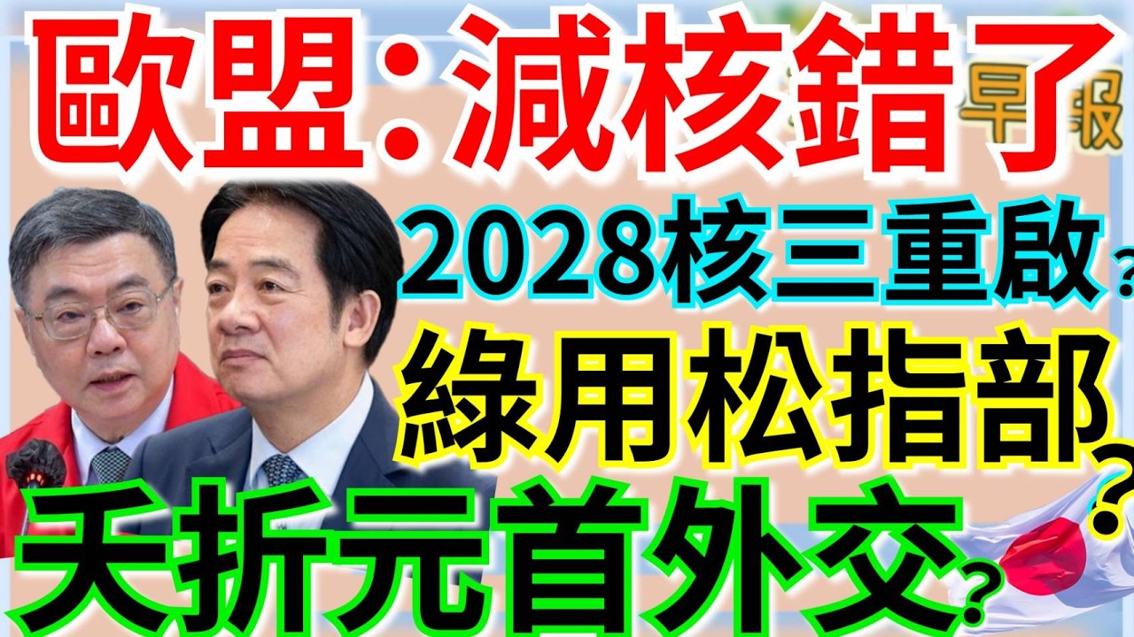 3.11.26【謝葉蓉｜7 葉蓉早報新聞】Live 伊朗再發死亡威脅！川普嗆20倍還擊│弄巧成拙？卓榮泰赴日夭折元首外交？│荷姆茲海峽復航？原油重挫11%│2月新生兒跌破7千│李貞秀國籍爭議朝野協商