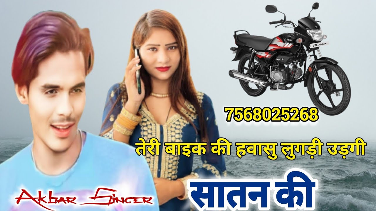 Aslam Singer Zamidar ।। 7350 Aslam Singer Mewati Song।। akbar Singer ...