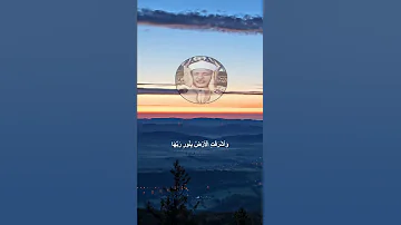 واشرقت الأرض بنور ربها قراءه قراءن بصوت الشيخ عبدالباسط عبدالصمد 