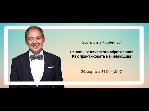 Ведическое знание для начинающих. Как начать.