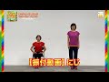 【佐藤弘道・監修】お家で、園で、おじいちゃんおばあちゃんとストレッチしよう!あの保育ソングの名曲『にじ』でのびのび~♪(椅子に座ってできるストレッチつき)