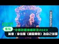中國說唱巔峰對決2023 純享 李佳隆 續寫傳奇 為自己加冕 愛奇藝 中國說唱巔峰對決2023 純享 李佳隆 續寫傳奇 為自己加冕 愛奇藝