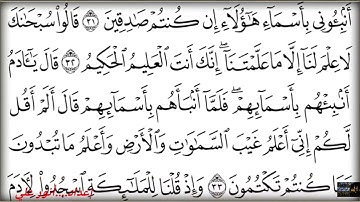 الختمه السريعه للقرآن الكريم ختمه رمضان السريعه الجزء الأول #1