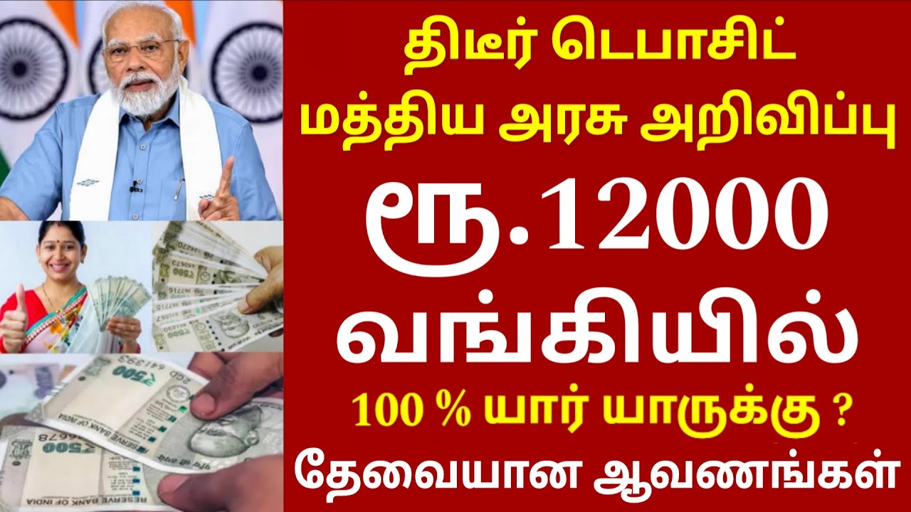 குடும்ப தலைவிக்கு ரூ.12000 மத்திய அரசு முக்கிய அறிவிப்பு | kudumba thalaivi ration card 12000 | Modi