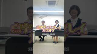 点字ディスプレイでHabit歌ってみた✨ #ケージーエス #shorts #点字 #点字ディスプレイ #視覚障害者 #視覚障がい者