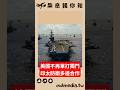 美國不再單打獨鬥？印太架構大轉型，多邊安全網補足戰略缺口 #印太戰略 #香格里拉對話 #系統韌性