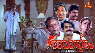 Devasuram Malayalam Full Movie | Mohanlal | Revathi | Napoleon |