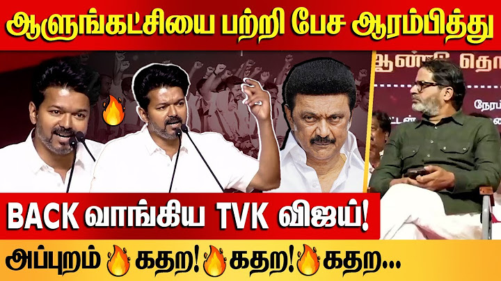 சொடக்கு போட்டு🔥 சும்மா கதற, கதற, கதற பேசிய விஜய்! | Inauguration ceremony of the second year of TVK