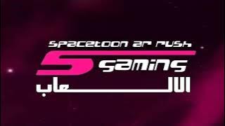 فاصل رجوع قناة سبيستون ار راش  gaming جلد خي خن خود 2022