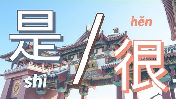 When To Use 是 (shì) vs. 很 (hěn) | Ask A Chinese Teacher #32 | Columbus School of Chinese