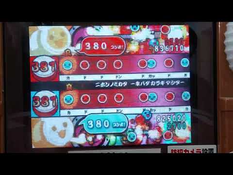 【セッション】太鼓の達人14　ニホンノミカタ －ネバダカラキマシタ－