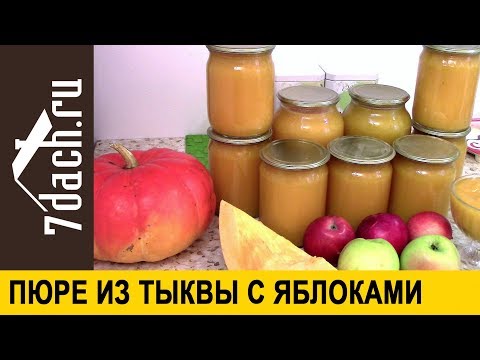 Яблочное пюре с тыквой на зиму в домашних условиях