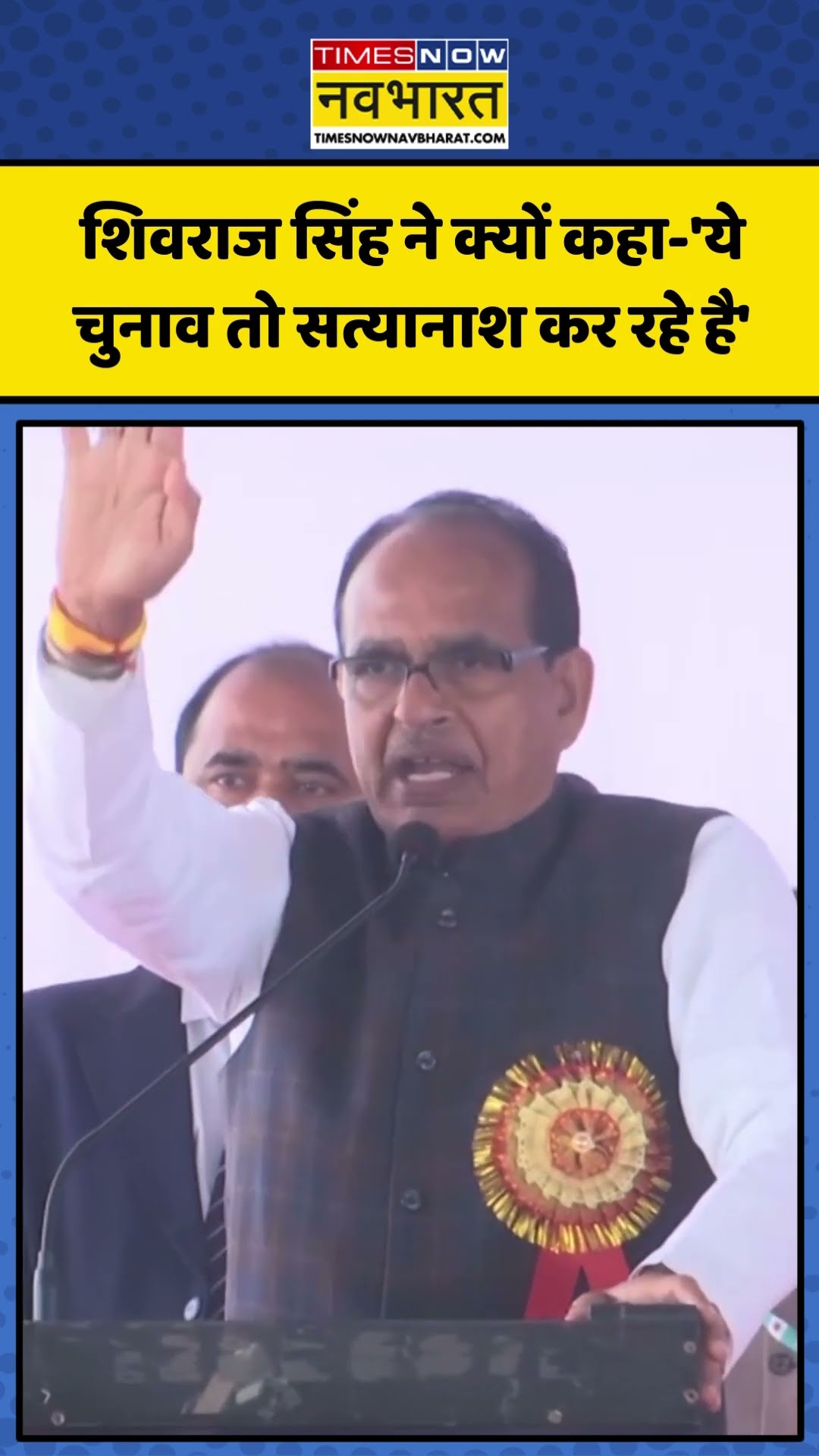 बार-बार होने वाले Election को लेकर क्या बोले Shivraj Singh Chouhan? | #shorts #shivrajsinghchauhan