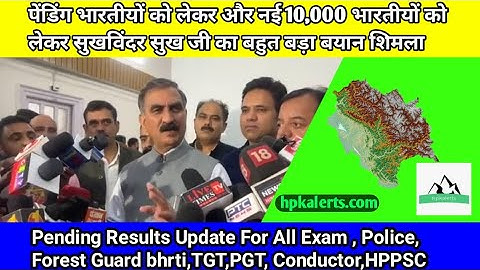 Pending Results Update || NEW Bharti Agency Update || 10,000 Vacancy || HPPSC || HPSSC Cm sukhvinder