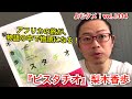 『ピスタチオ』梨木香歩【よむタメ！vol.1334】