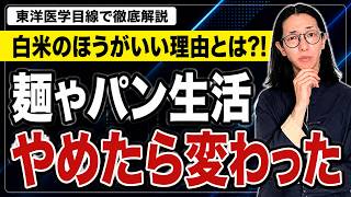 麺やパンよりご飯がいい？東洋医学で考える主食の選び方｜だるい・むくむ人へ。まず麺を減らしてみてください