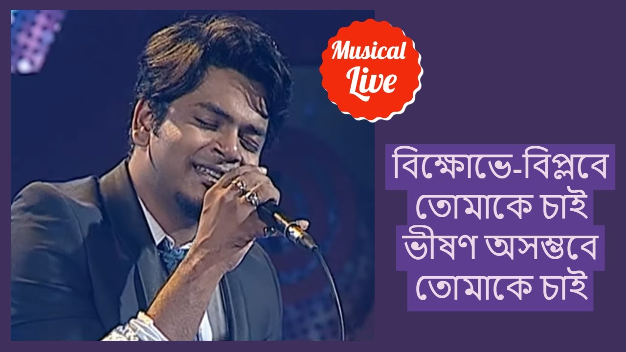 Prothomoto Ami Tomake Chai  Durnibar Saha Live  Kabir Suman