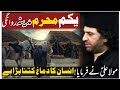 Ashra e Muharam | Majlis:1 |Allama Nasir Abbas Multan (Shaheed) |Rawangii e Madina ||#hussain