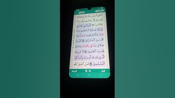 سورة الأنعام الآية 161-163 سعد الغامدي