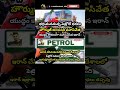 #iran #iraq #petrol #india #madhurakavi #telugumemes #trending #economy #petrolprice #telugu #meme