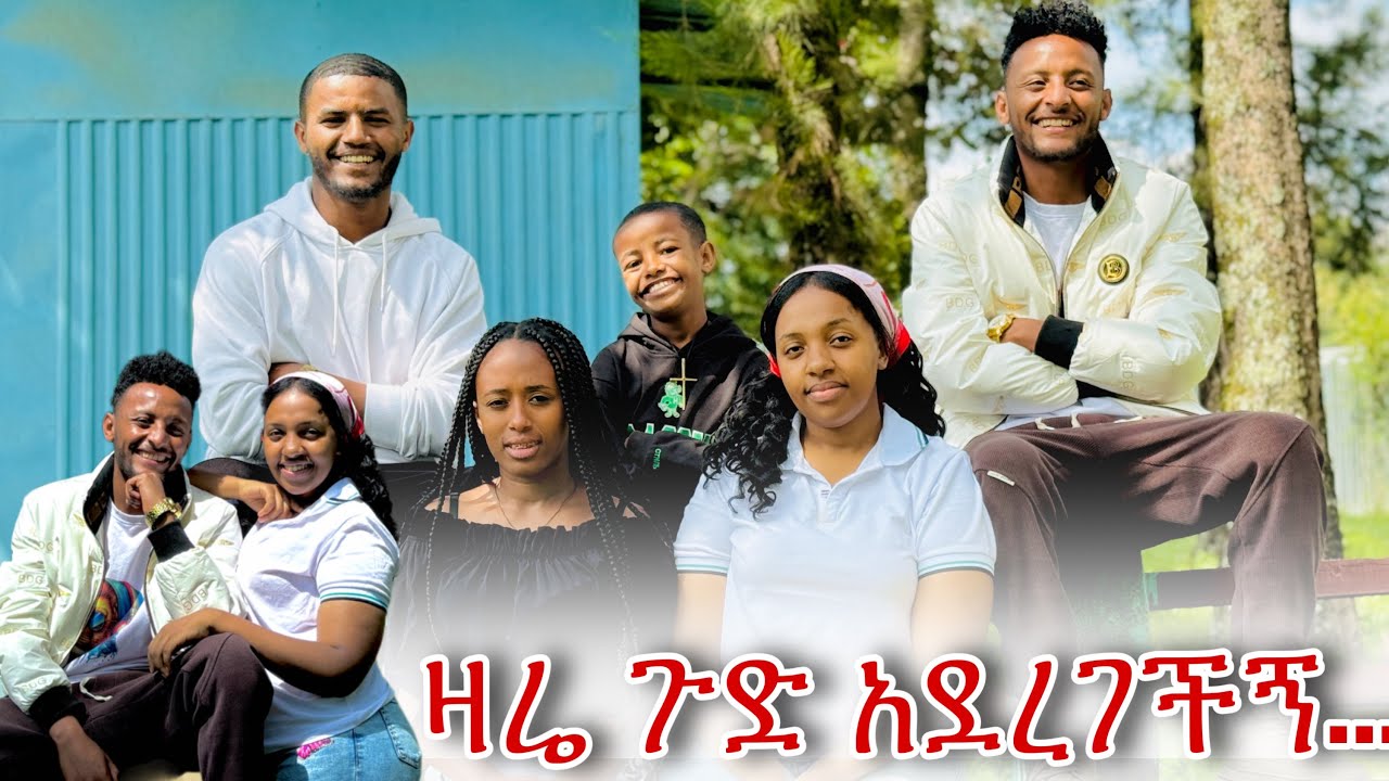 💦ጭራሽ አማርኛ ትችላለች ተጫወቱብኝ