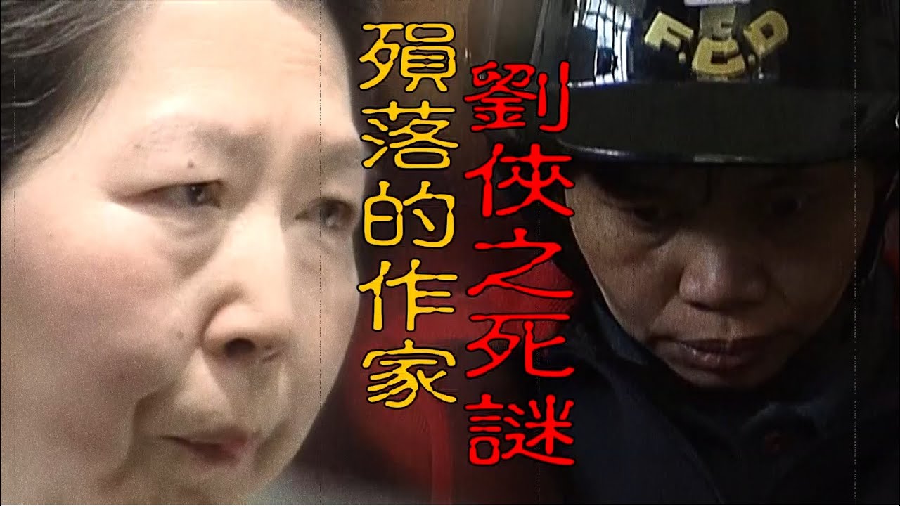 【速讀案296】傑出女青年作家 杏林子驟然離世的真相... @cti52oz - YouTube