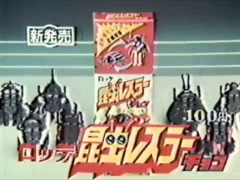 ロッテ 昆虫レスラー CM - YouTube